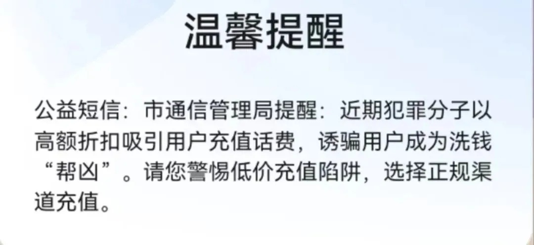 学到了吗铸梦权益 （低价冲话费渠道会员代开）超低价话费充值权益“充话费”为何变成了“洗钱”？小心被骗！会员代开，