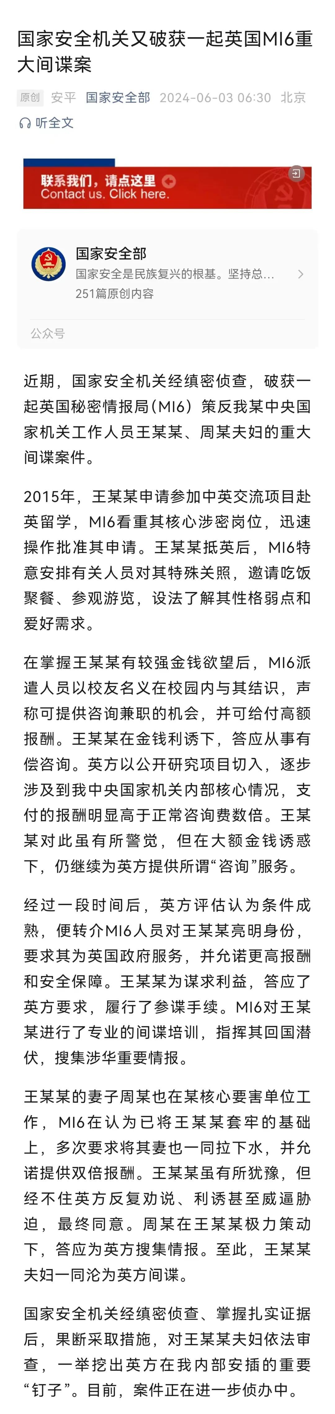 破获重大间谍案！涉案夫妇已落网→