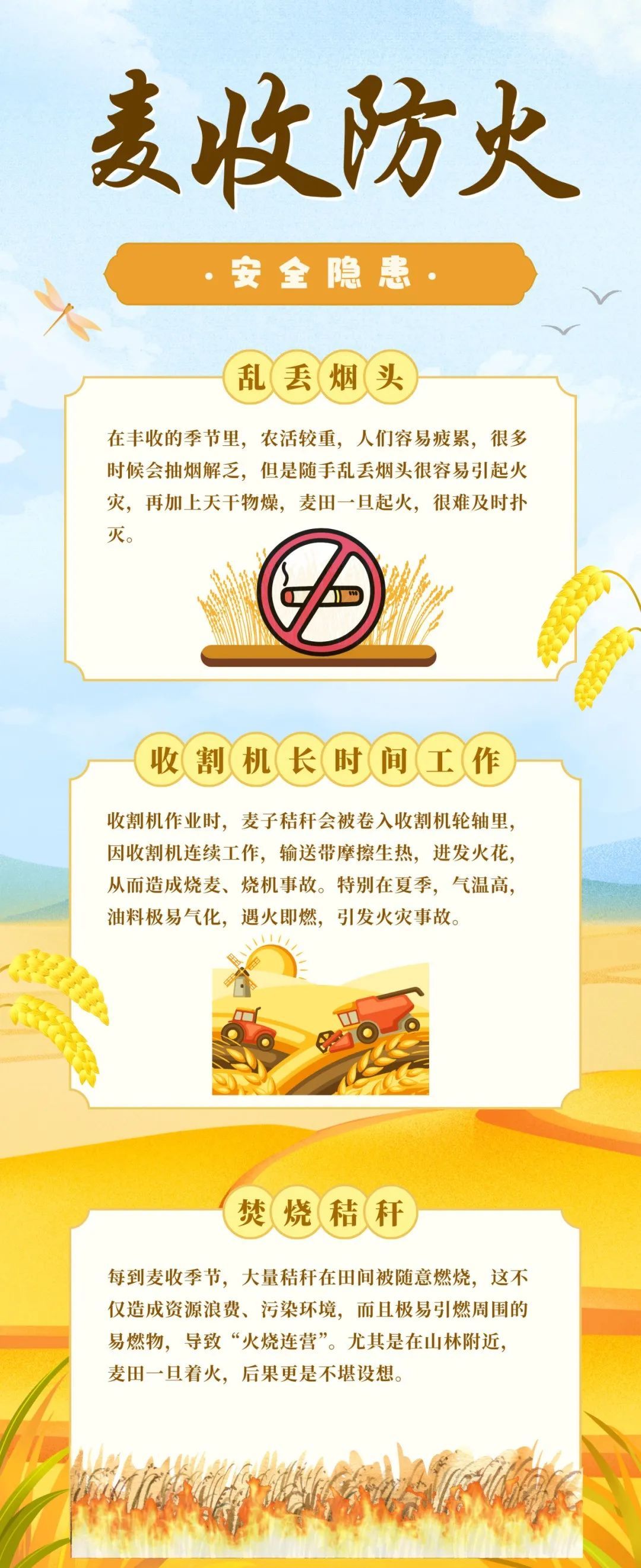 许昌消防提醒:麦收再忙,防火莫忘! 许昌消防提醒:麦收再忙,防火莫忘!