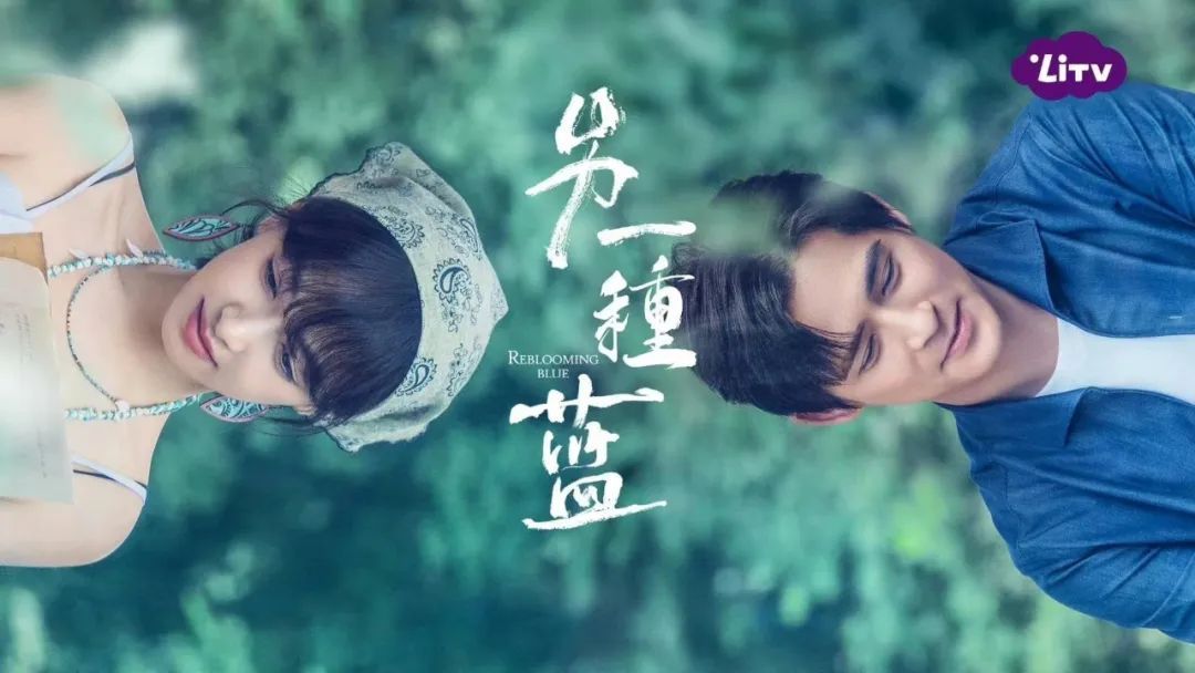 《另一种蓝》圆满收官 宋茜周渝民浴火成瓷打磨疗愈人生