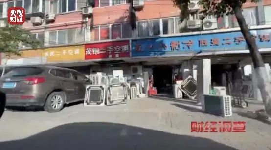 致癌药水“漂”白！记者揭秘二手空调“翻新”一条街→