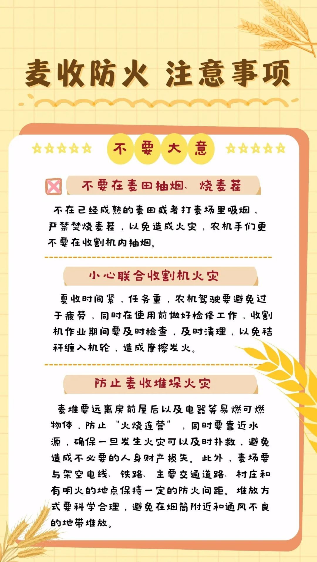 许昌消防提醒:麦收再忙,防火莫忘! 许昌消防提醒:麦收再忙,防火莫忘!