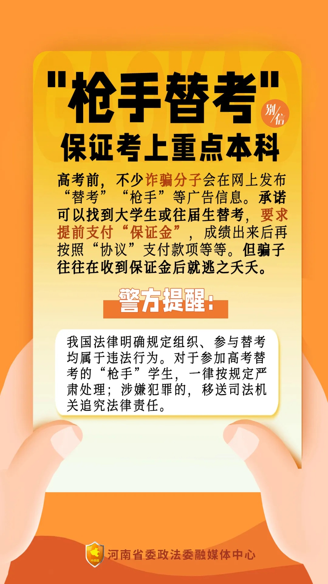 @所有考生和家长，这些都是高考诈骗套路，别信！