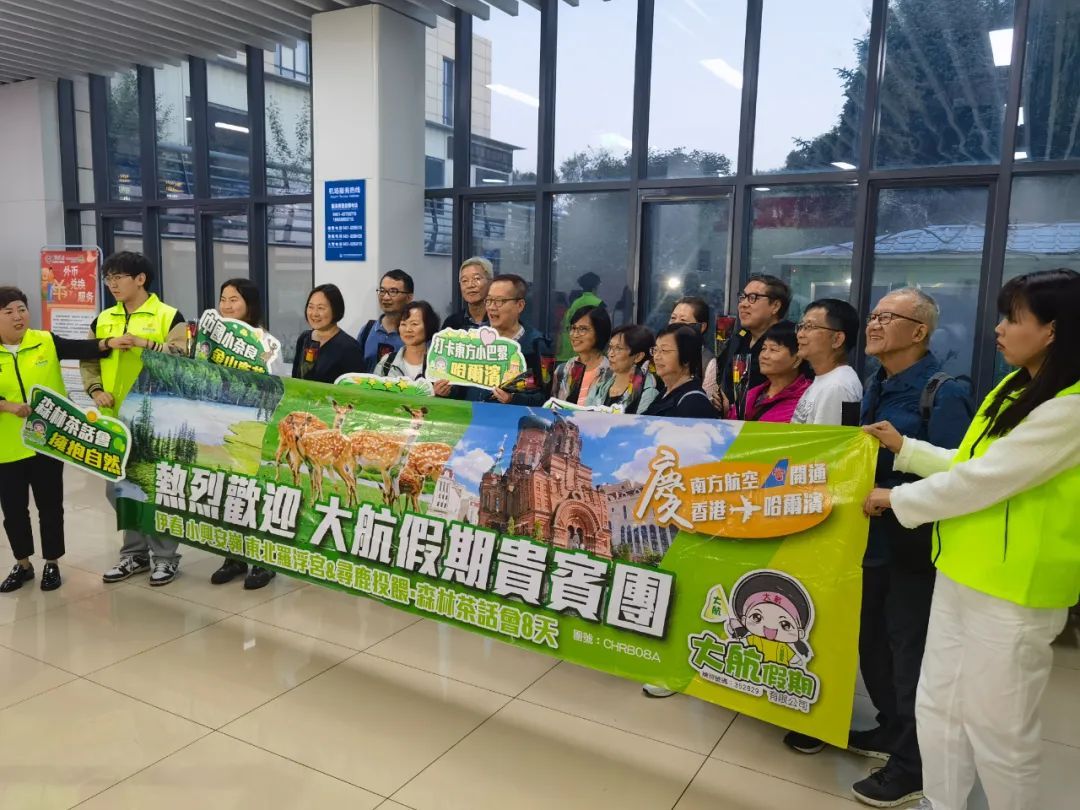 首批直飞航班抵哈！香港游客：哈尔滨的夏天太凉爽了