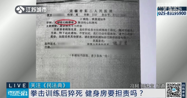 男子健身房训练后猝死，家属要求赔偿149万！