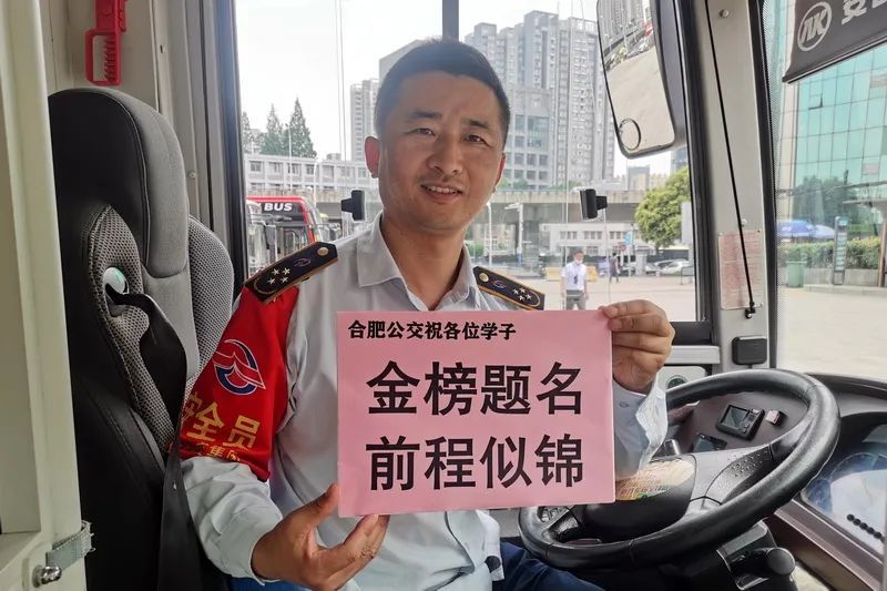 合肥最新发布：高考期间考生免费乘公交！