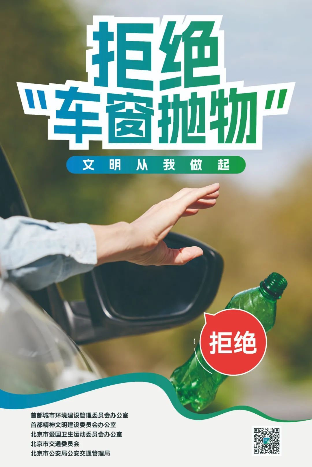 拒绝“车窗抛物”,文明从我做起!这份倡议书请查收—— 拒绝“车窗抛物”,文明从我做起!这份倡议书请查收——