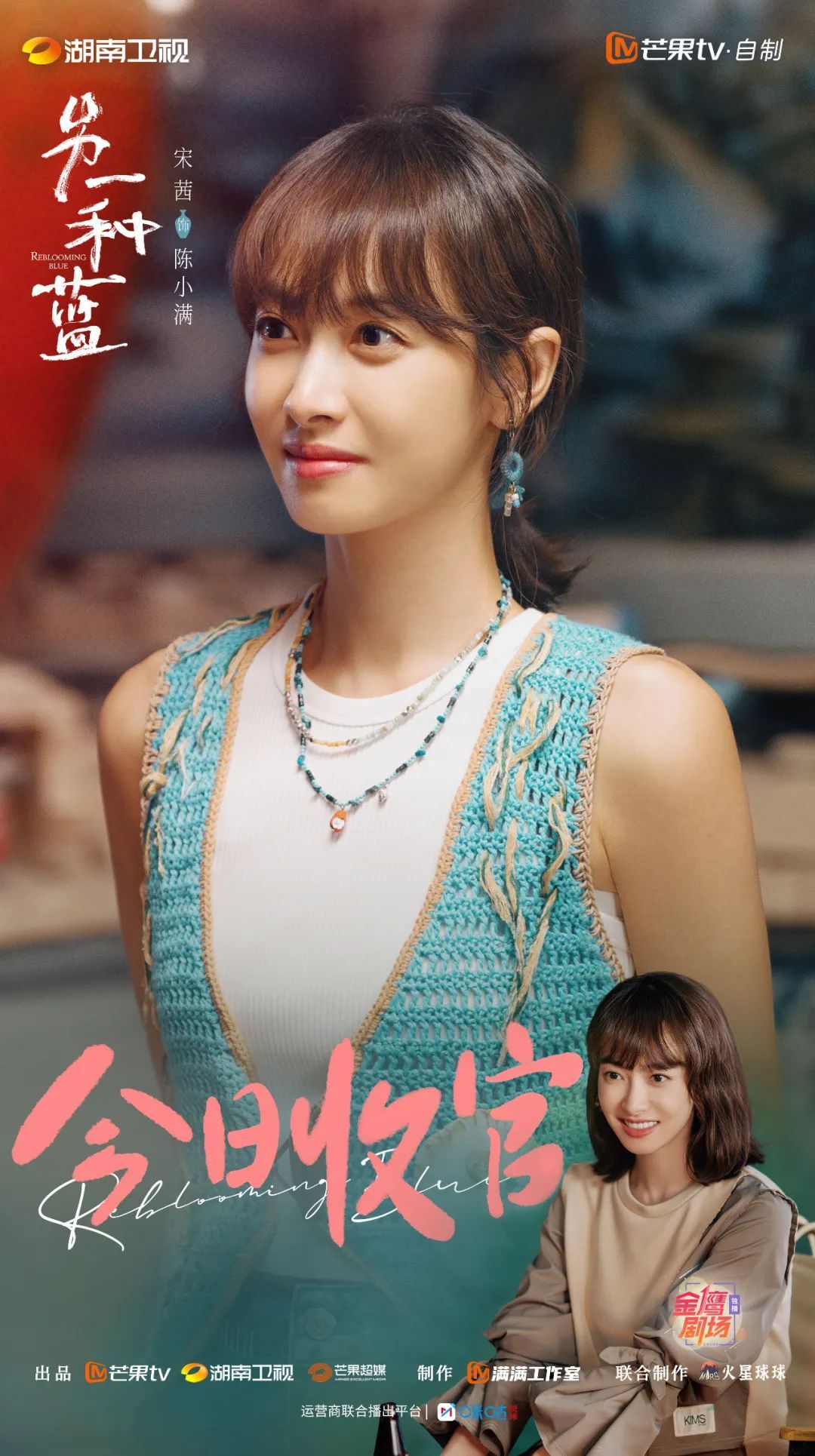 《另一种蓝》圆满收官 宋茜周渝民浴火成瓷打磨疗愈人生