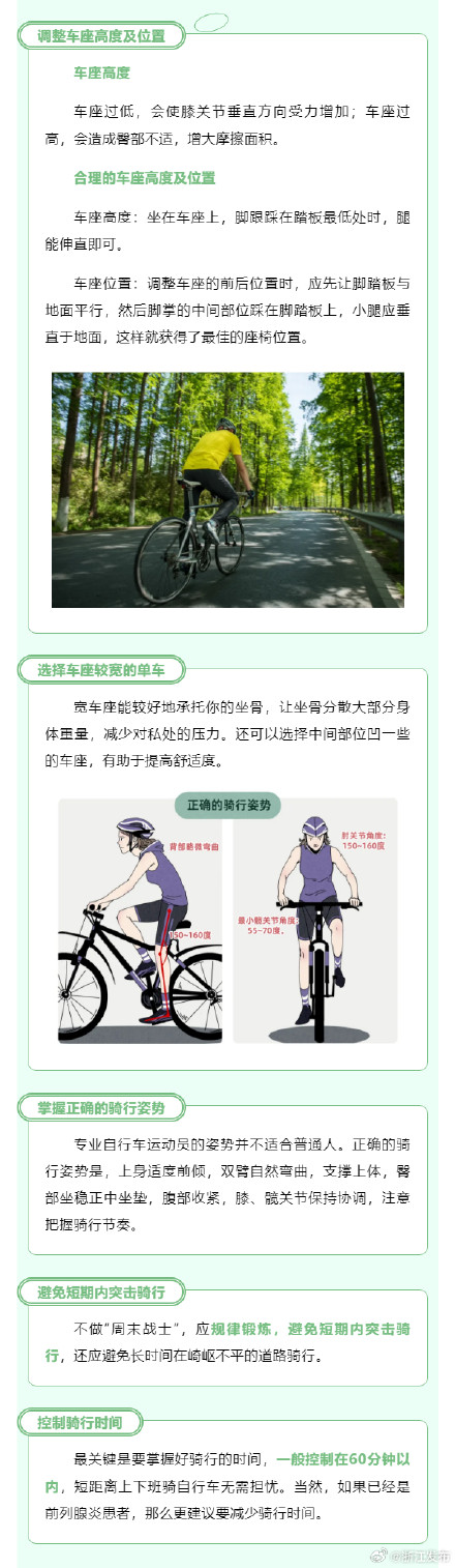 骑行锻炼会伤身？答案是……
