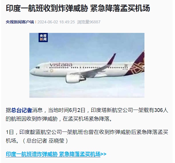 2天2次!印度航班收到炸弹威胁,紧急降落 2天2次!印度航班收到炸弹威胁,紧急降落