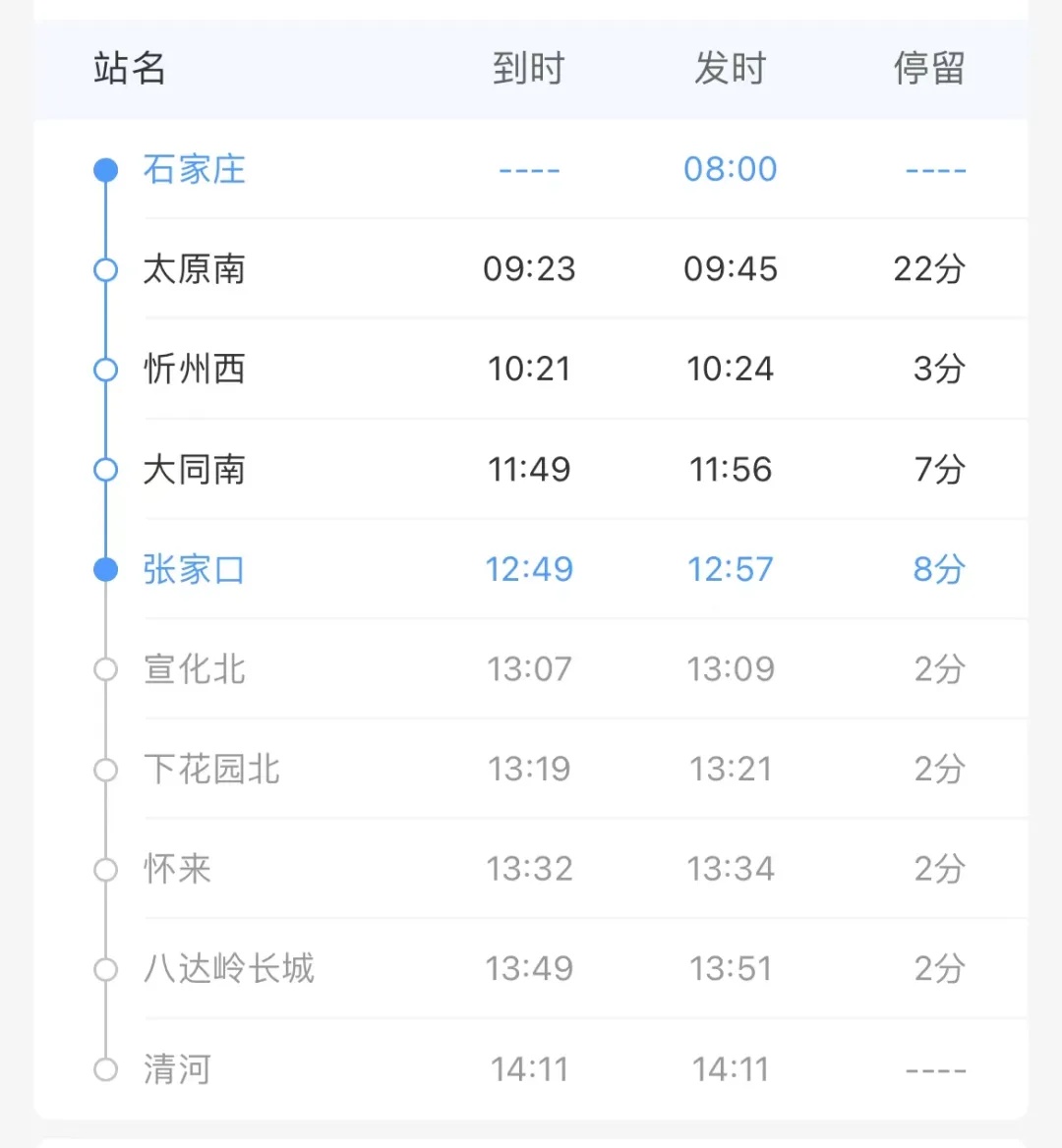 直达票开售！走啊，去张家口……