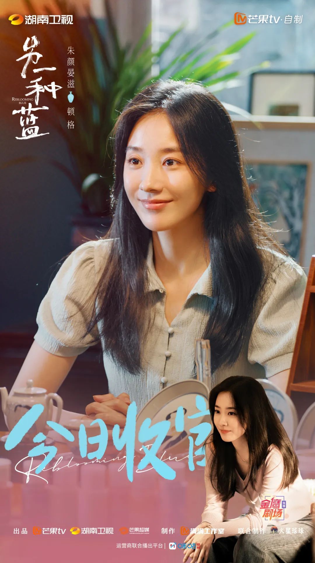 《另一种蓝》圆满收官 宋茜周渝民浴火成瓷打磨疗愈人生