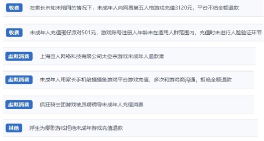 “熊孩子”玩游戏“氪金”,这钱怎么才能退? “熊孩子”玩游戏“氪金”,这钱怎么才能退?