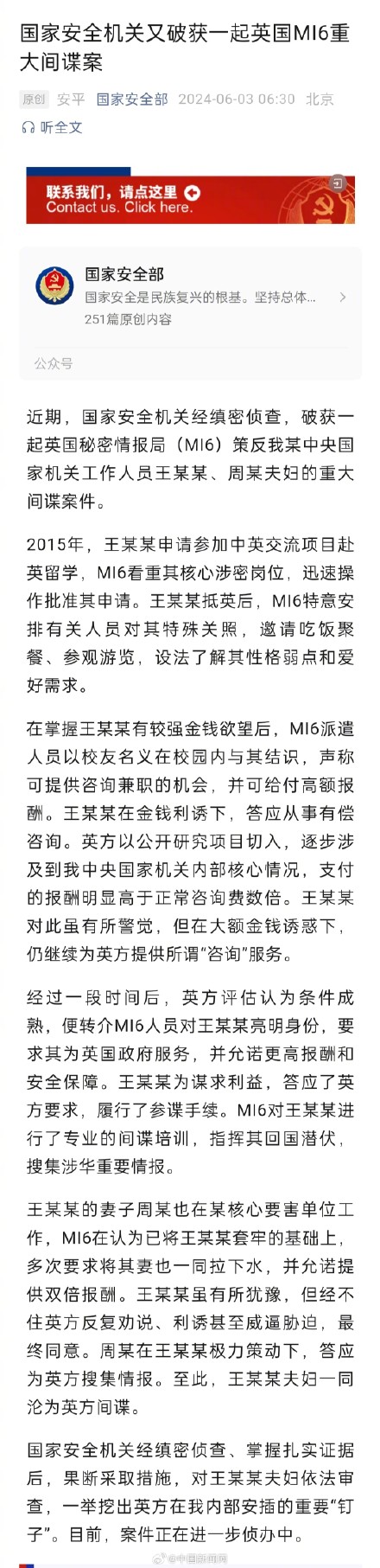 国安机关破获一起英国MI6重大间谍案