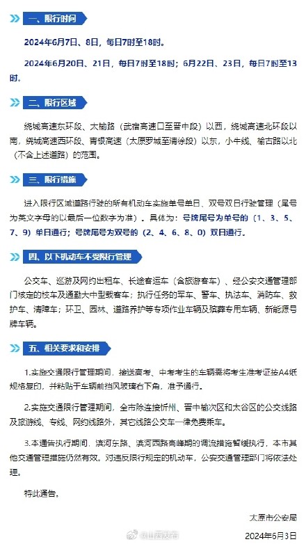 高考、中考期间,太原实施机动车限行管理 高考、中考期间,太原实施机动车限行管理
