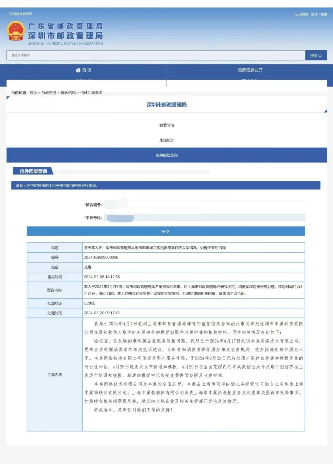丰巢半夜通知取快递，不取就收费？上海法学生胜诉！