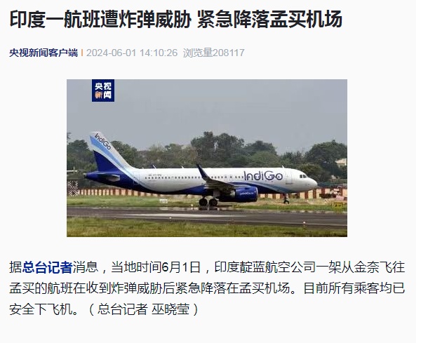 2天2次!印度航班收到炸弹威胁,紧急降落 2天2次!印度航班收到炸弹威胁,紧急降落
