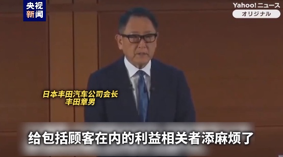 日本丰田公司道歉！