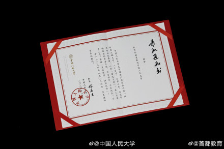 中国人民大学2024年录取通知书正式发布