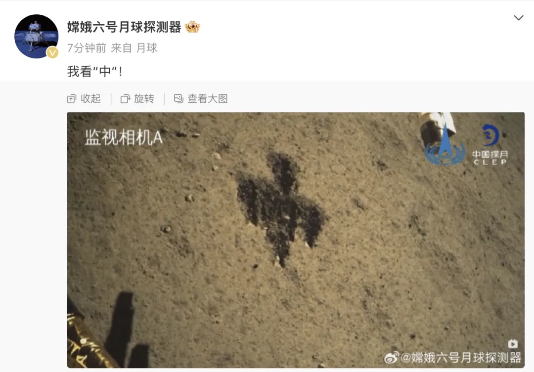 我看“中”！嫦娥六号月背打卡照来了