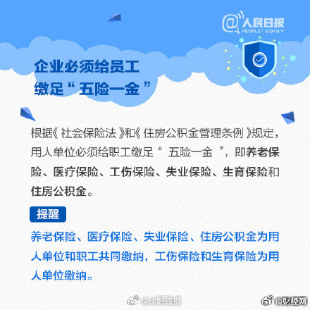 实用转存！收好这份五险一金实用说明书