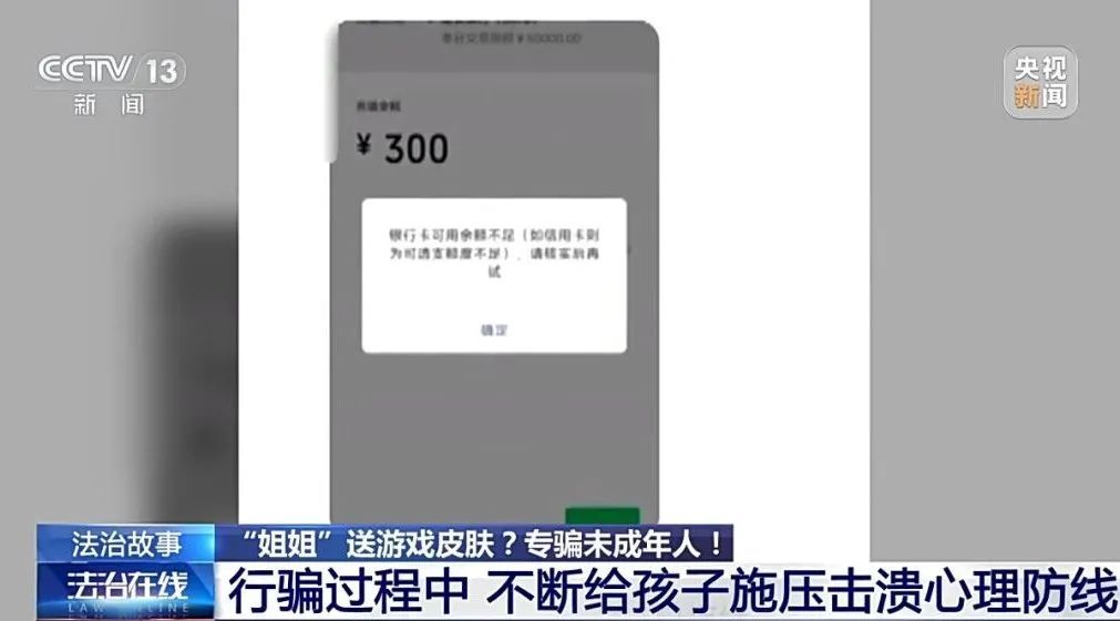 10岁女孩被恐吓,转走1万元?家长请警惕! 10岁女孩被恐吓,转走1万元?家长请警惕!