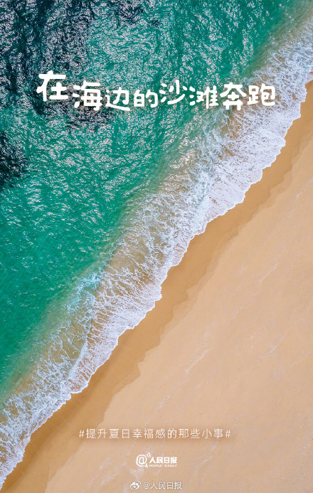 治愈!夏天提升幸福感的9件小事 治愈!夏天提升幸福感的9件小事