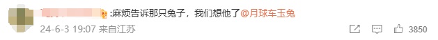 “来自月球”！“嫦娥六号”发布第一条微博