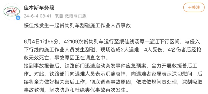一列车与施工人员发生刮碰致6人遇难,当地通报 一列车与施工人员发生刮碰致6人遇难,当地通报