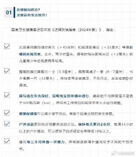 如何保护孩子的眼睛?护眼攻略来了 如何保护孩子的眼睛?护眼攻略来了