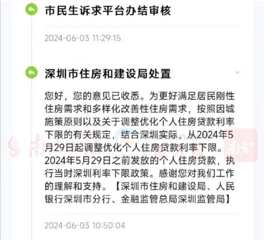 深圳官方:存量房贷利率不调整 深圳官方:存量房贷利率不调整