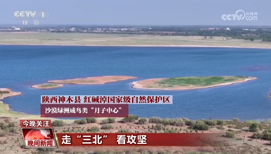 走“三北” 看攻坚 何为“三北”？