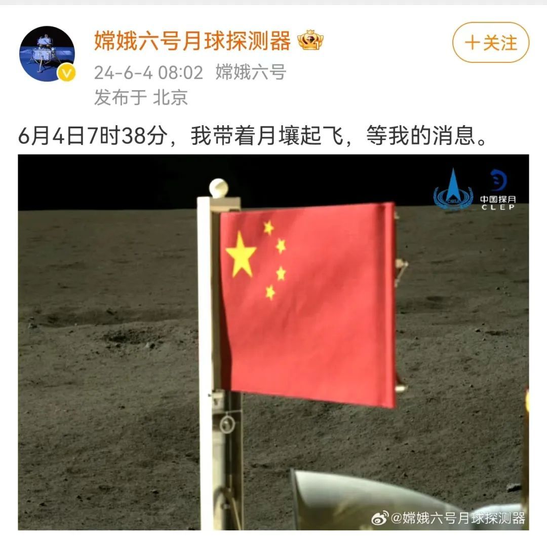 五星红旗首次在月背展开！嫦娥六号完成“挖土”，这条微博的IP亮了