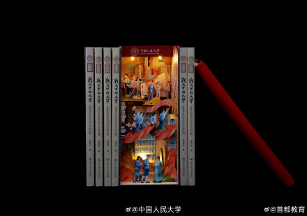 中国人民大学2024年录取通知书正式发布