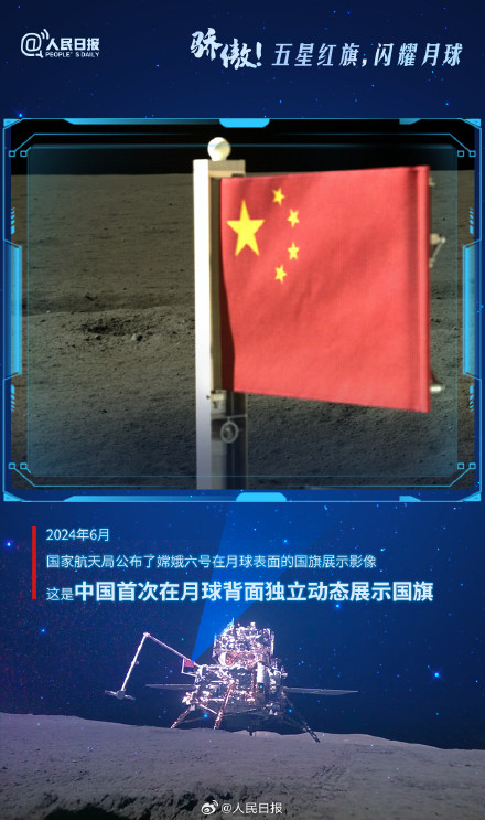 骄傲转发!五星红旗和月球的4次同框照 骄傲转发!五星红旗和月球的4次同框照