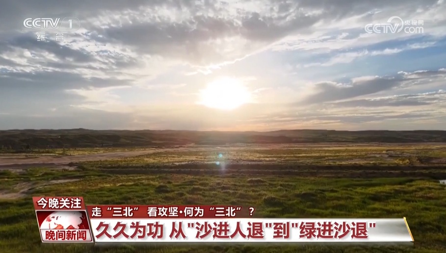 走“三北” 看攻坚 何为“三北”？