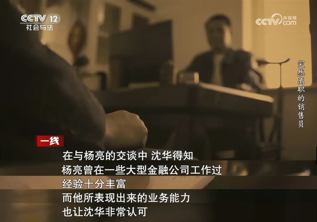 “销售精英”入职不久就集体离职？新型骗局揭秘！