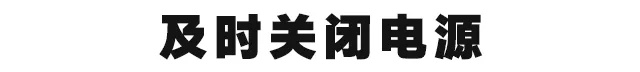 空调“发火”,家被烧毁!赶紧自查→ 空调“发火”,家被烧毁!赶紧自查→