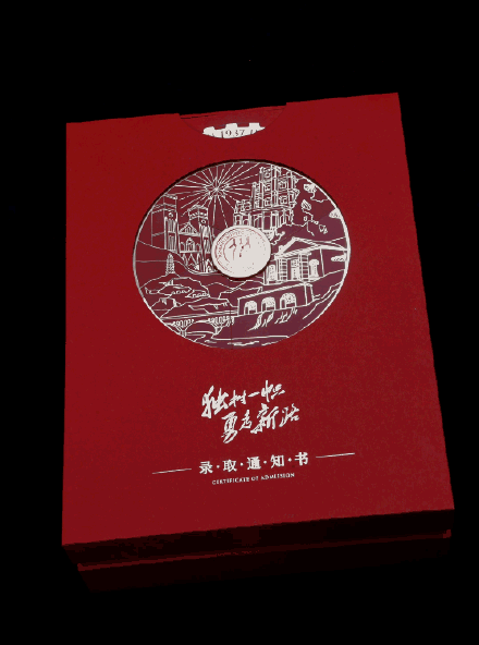 中国人民大学2024年录取通知书正式发布