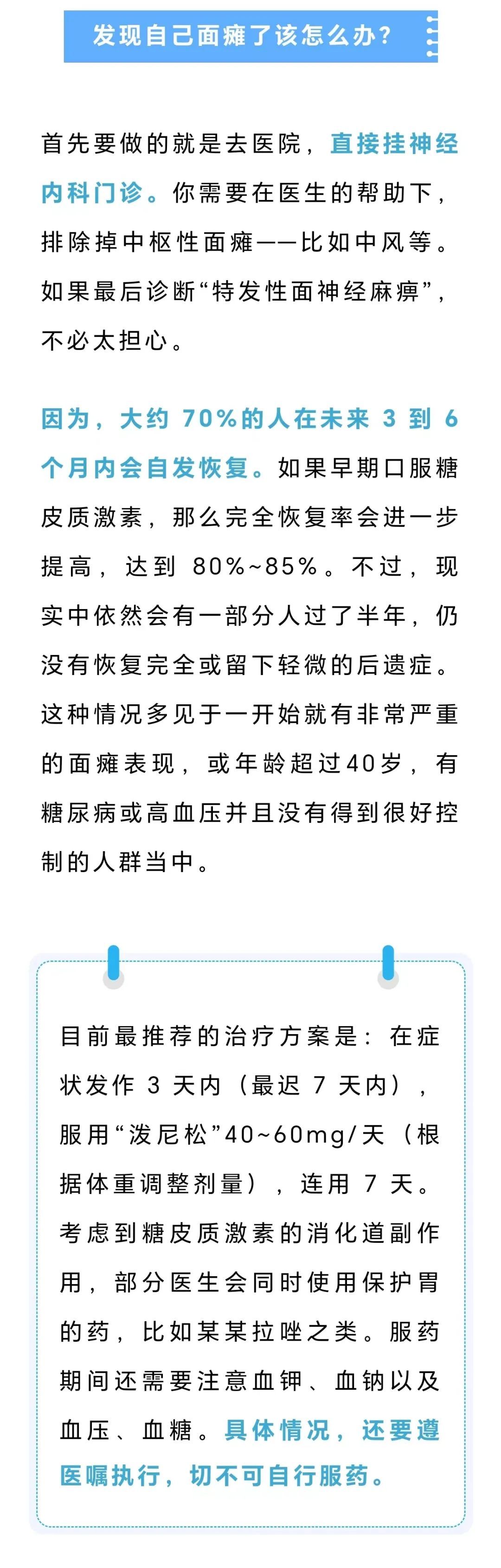 “吹空调吹出面瘫”？医生提醒！