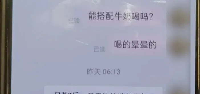 顾客一句“能搭配牛奶喝吗”,店家赶忙报警! 顾客一句“能搭配牛奶喝吗”,店家赶忙报警!
