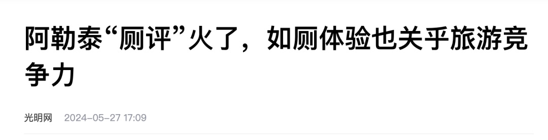 阿勒泰市： 这些厕所免费对外开放！