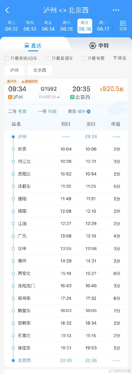 车票开售!泸州可坐动车直达北京了 车票开售!泸州可坐动车直达北京了