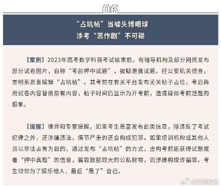 高考倒计时，教育部发布六项预警