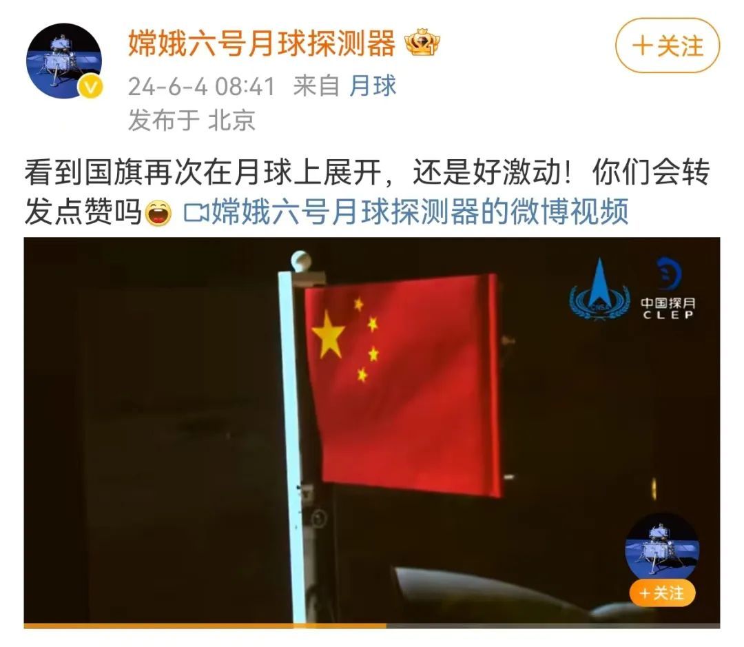 五星红旗首次在月背展开！嫦娥六号完成“挖土”，这条微博的IP亮了
