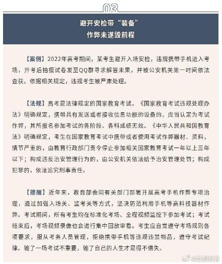 高考倒计时，教育部发布六项预警