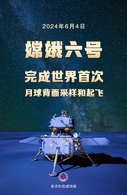 嫦娥六号上升器成功进入预定环月轨道