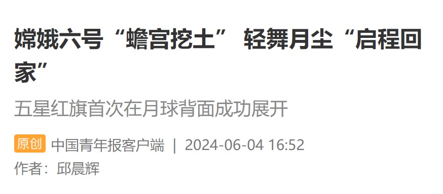 闪耀月球的五星红旗是用玄武岩“织”出的 闪耀月球的五星红旗是用玄武岩“织”出的