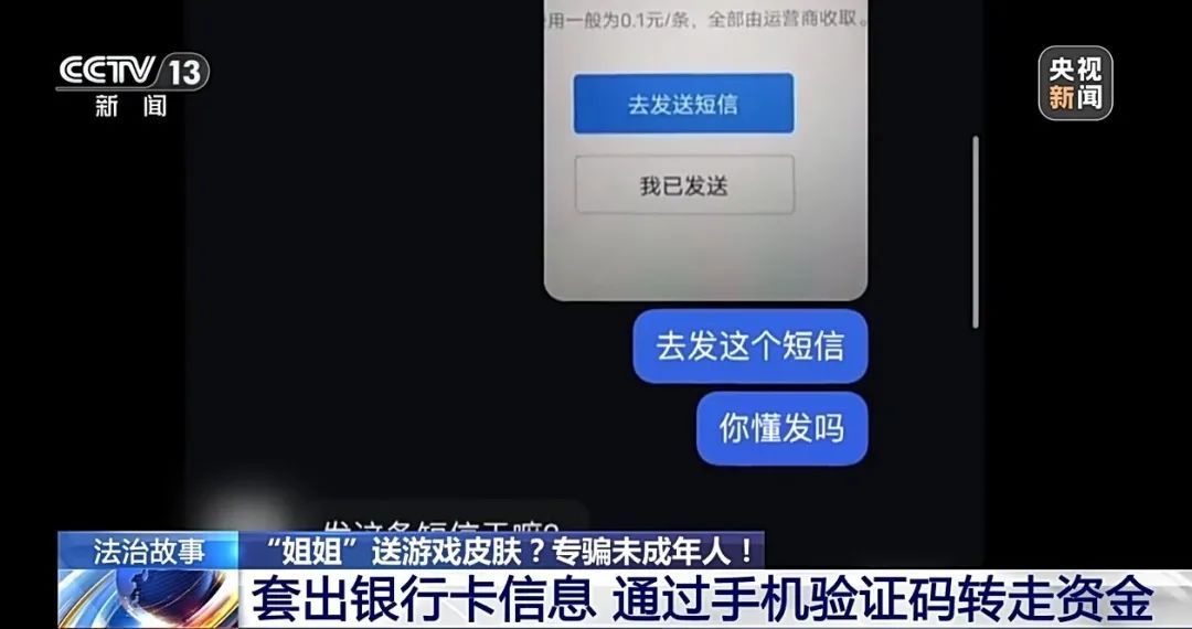 10岁女孩被恐吓,转走1万元?家长请警惕! 10岁女孩被恐吓,转走1万元?家长请警惕!