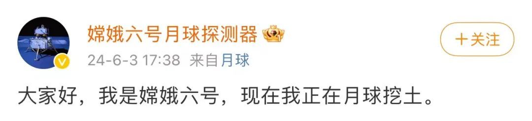 月背“挖宝”顺利结束，嫦娥六号启程回家！“自拍”IP亮了